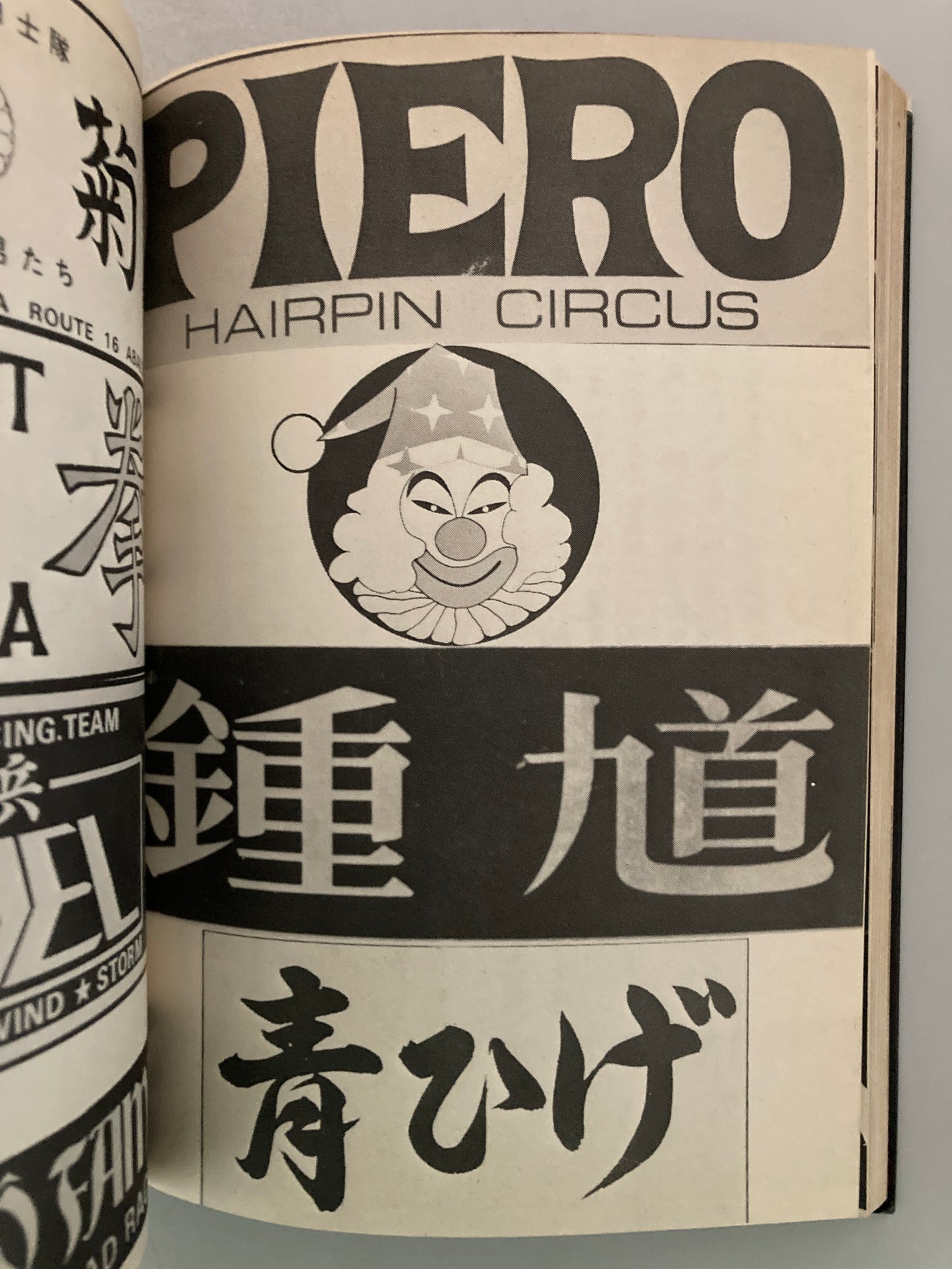Bakuso Ladies — Doyobi no Yoru wa Paradise (爆走レディス) 1980 First Edition