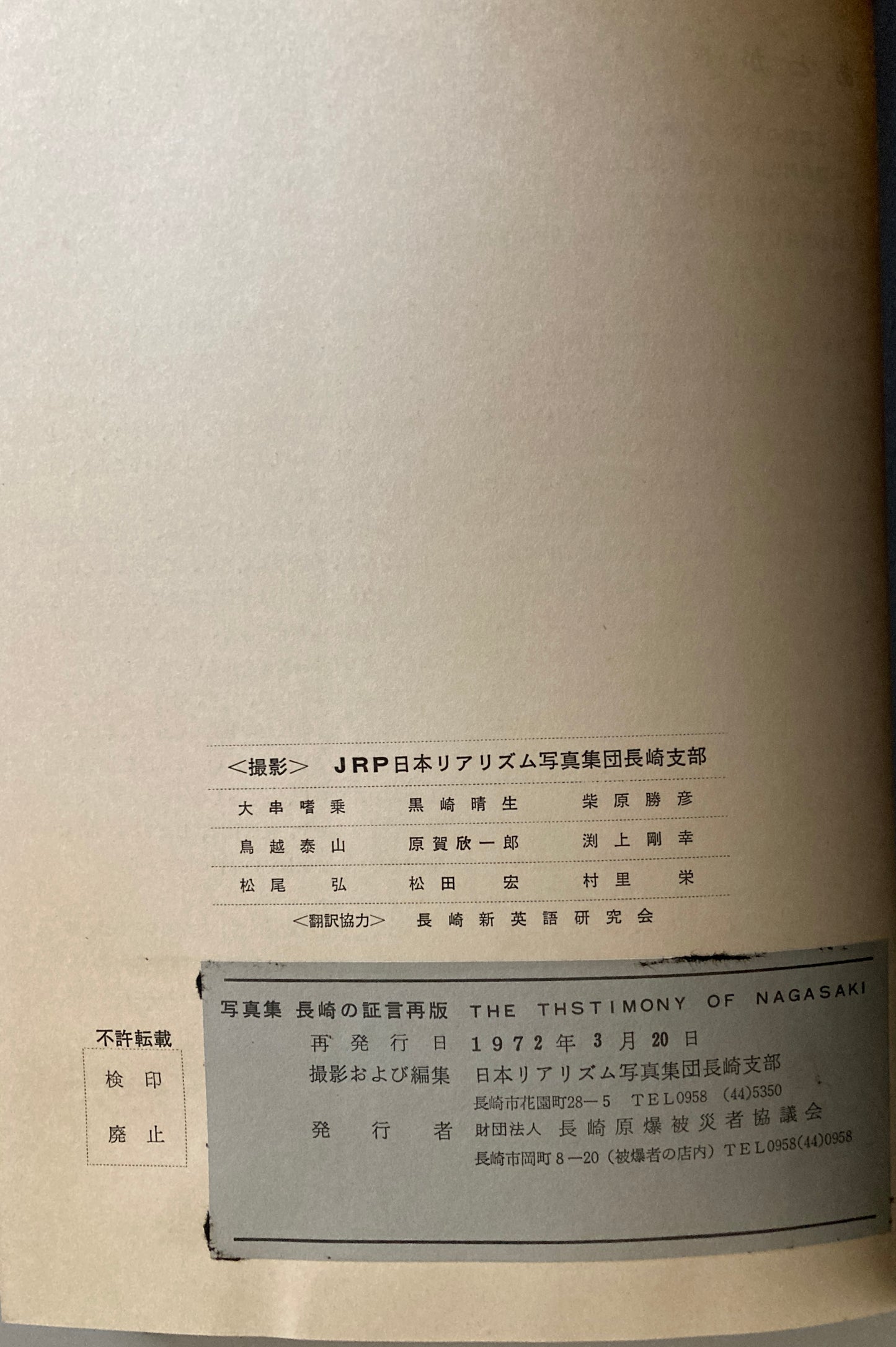 The Testimony of Nagasaki — 写真集 長崎の証言 1970/1972 JRP Nagasaki