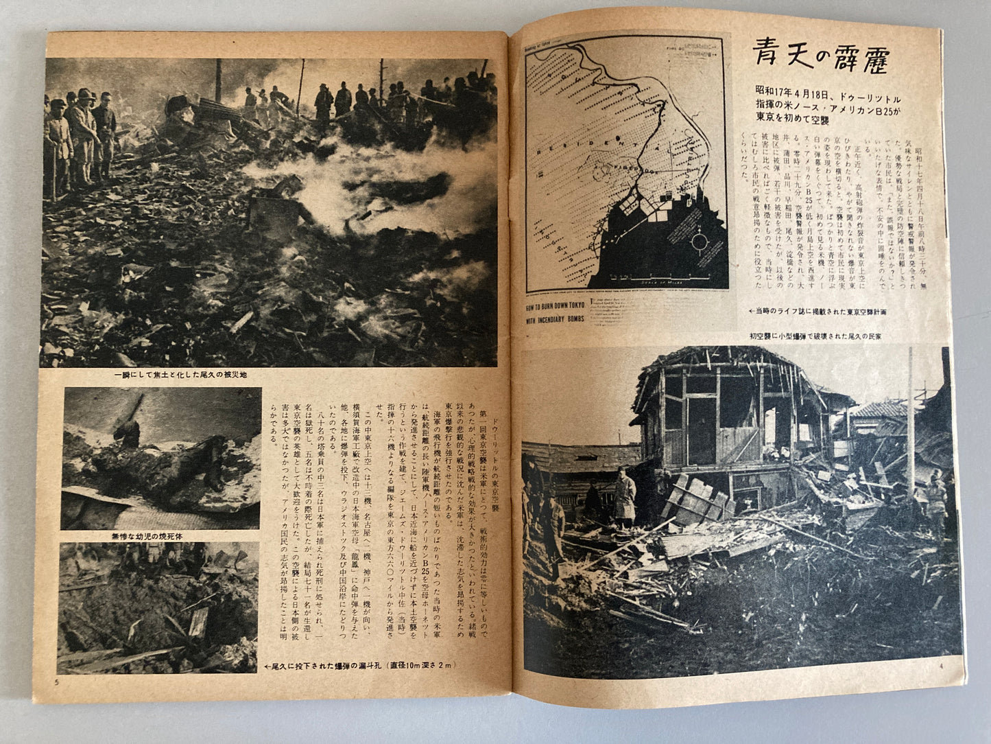 Tokyo Air Raids 1953 First Publication of Secret Photographs by Koyo Ishikawa