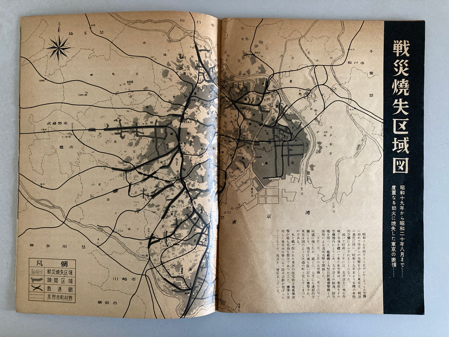 Tokyo Air Raids 1953 First Publication of Secret Photographs by Koyo Ishikawa