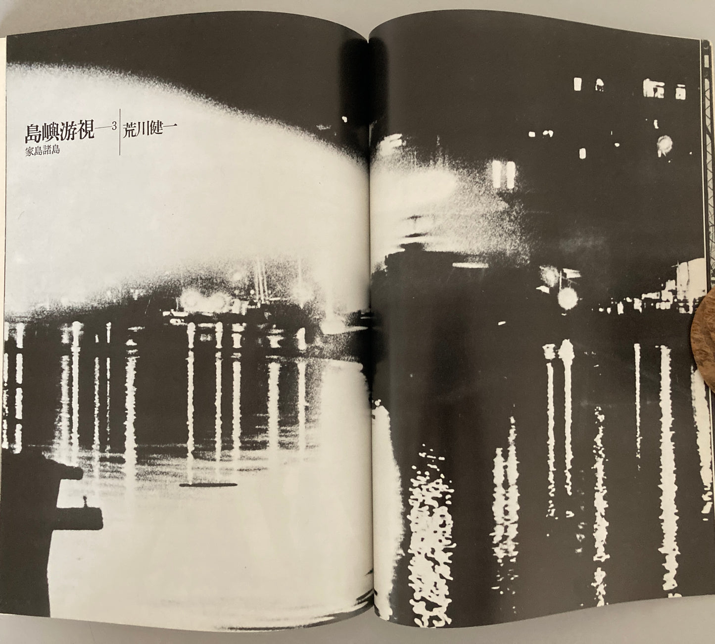 写真試論 No.3 Vol.2 1981 | Shashin Shiron | Ohno Kazuo | Shimao Toshio | Gekishobo