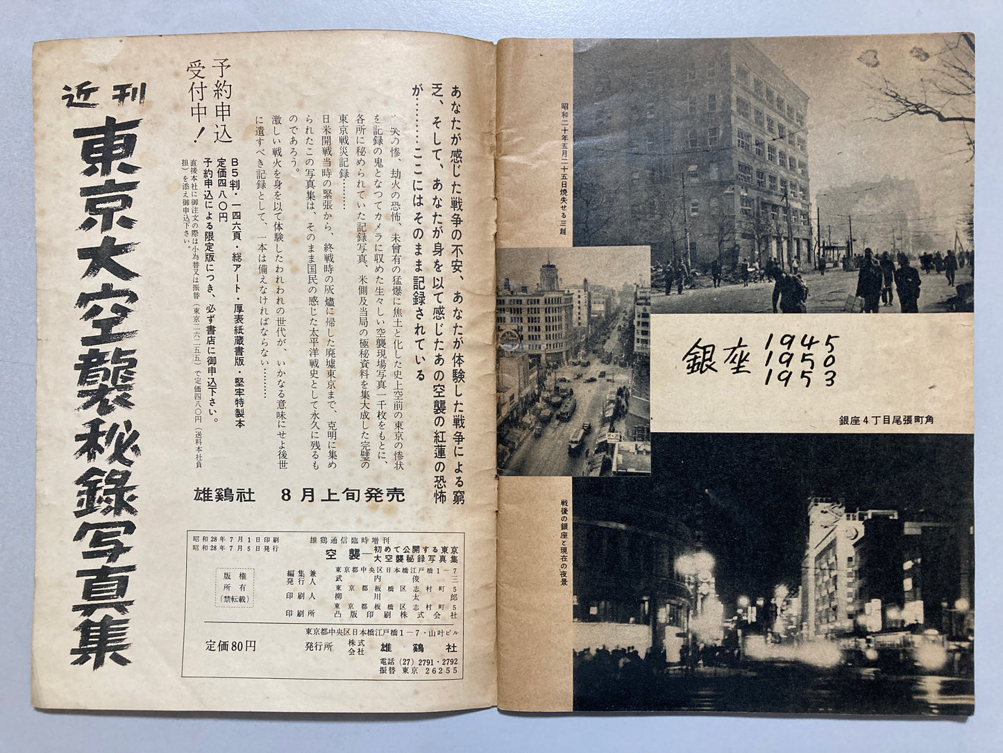 Tokyo Air Raids 1953 First Publication of Secret Photographs by Koyo Ishikawa