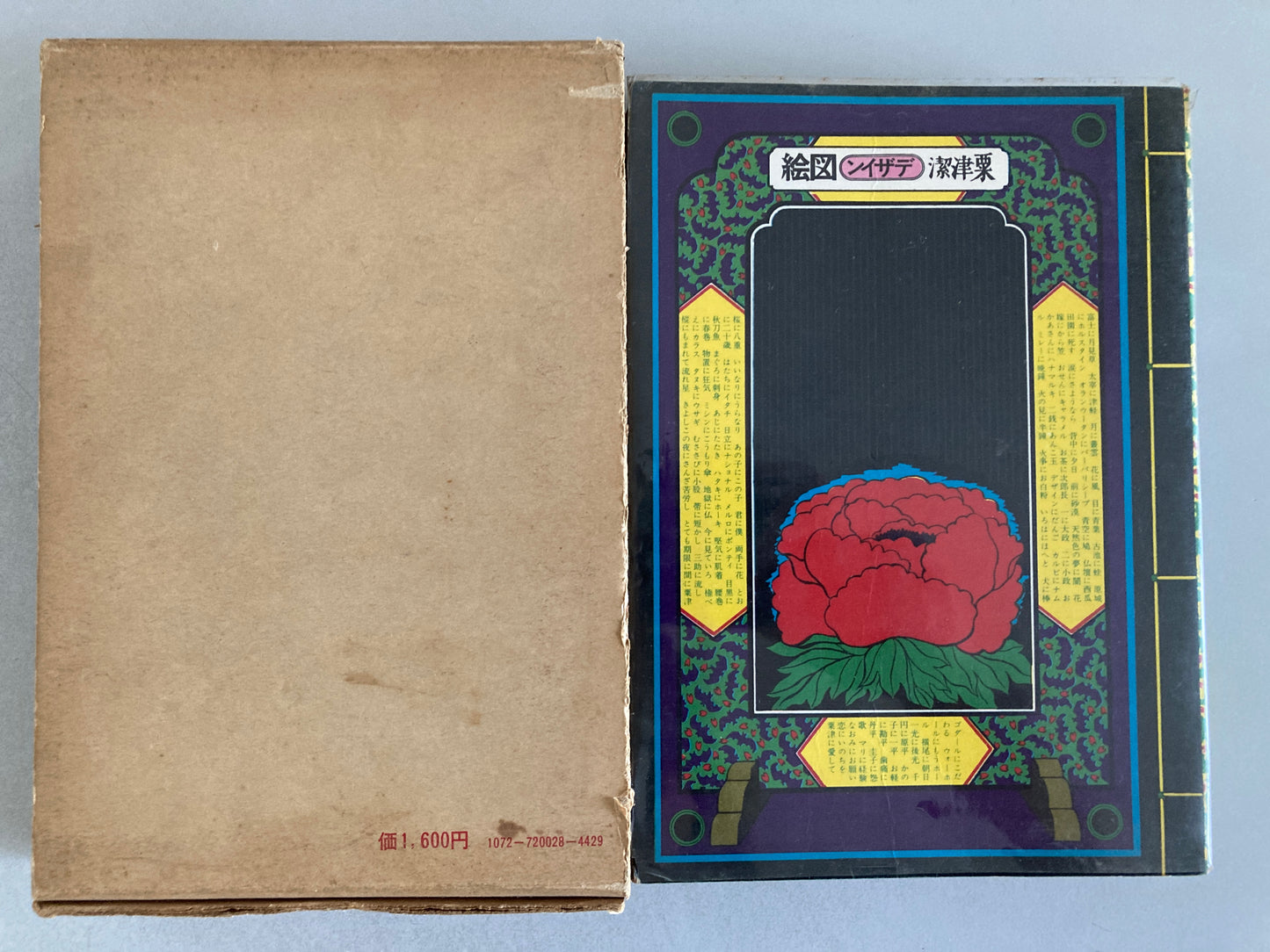 Kiyoshi Awazu Design Sketches (デザイン図絵) 1970 First ed 1st print clear jacket & slipcase