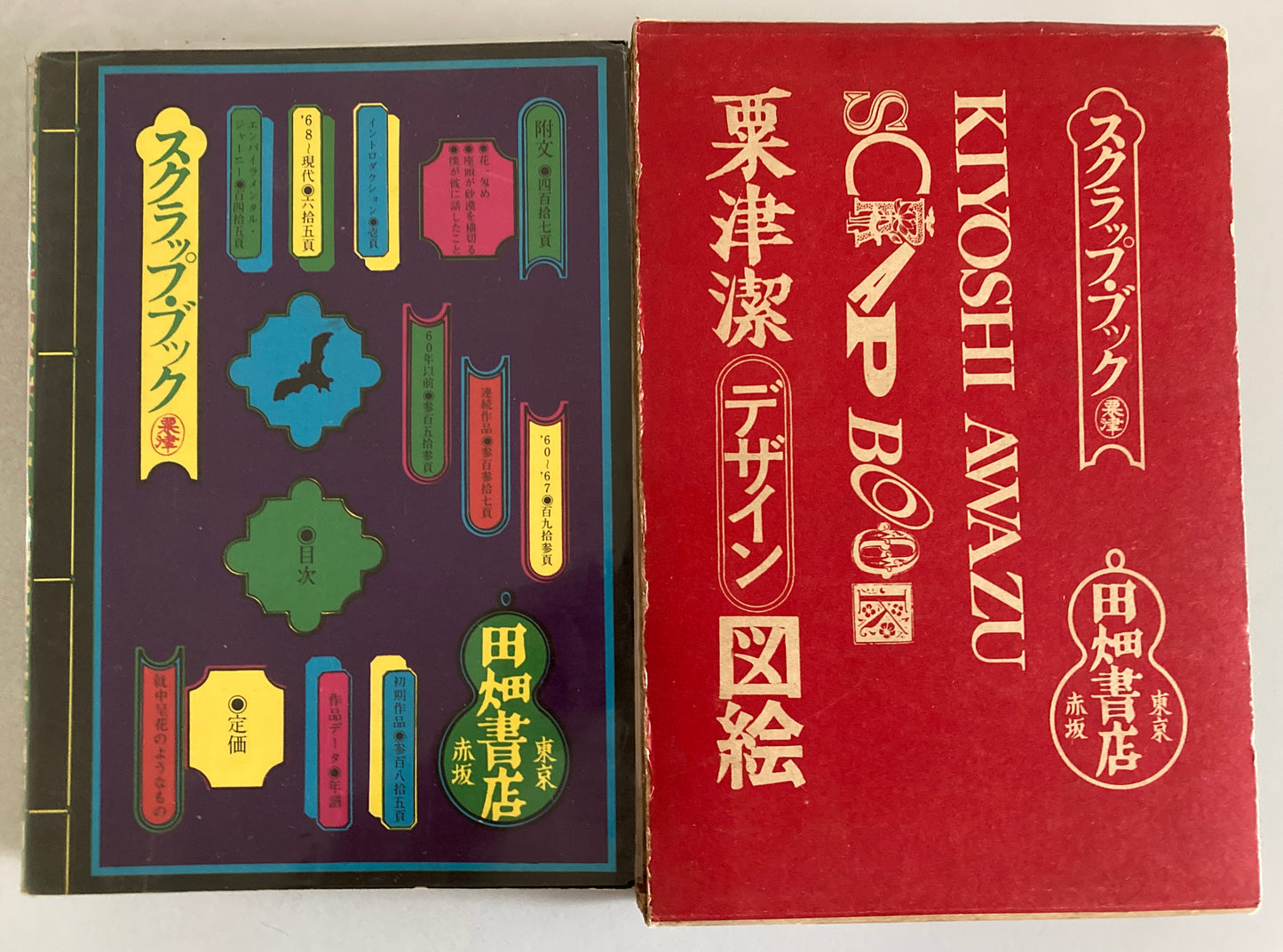 Kiyoshi Awazu Design Sketches (デザイン図絵) 1970 First ed 1st print clear jacket & slipcase