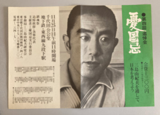 Yukio Mishima — 4th Annual Yukoku-ki Memorial Ceremony 1973 Original Flyer