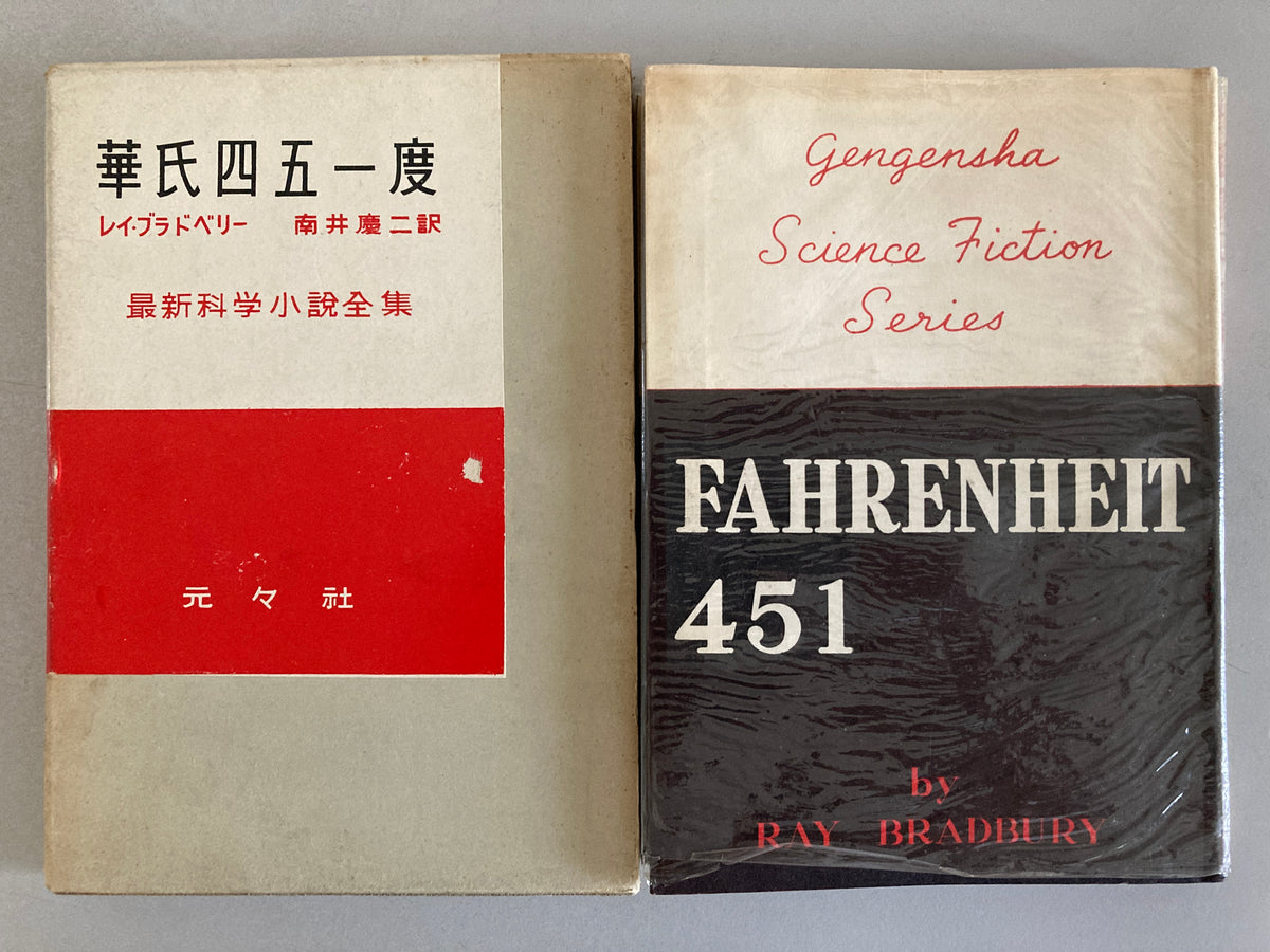 Fahrenheit 451  Ray Bradbury 1956. First Edition. With Slipcase, Clear Cover & Character Bookmark.