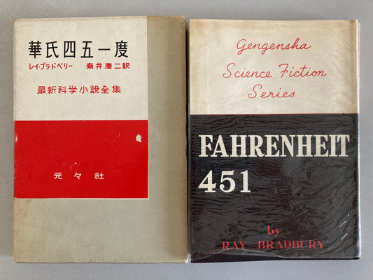 Fahrenheit 451  Ray Bradbury 1956. First Edition. With Slipcase, Clear Cover & Character Bookmark.