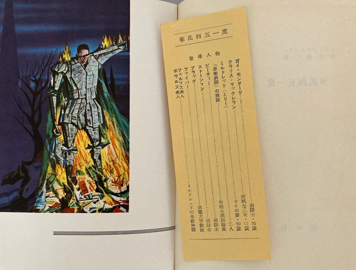 Fahrenheit 451  Ray Bradbury 1956. First Edition. With Slipcase, Clear Cover & Character Bookmark.