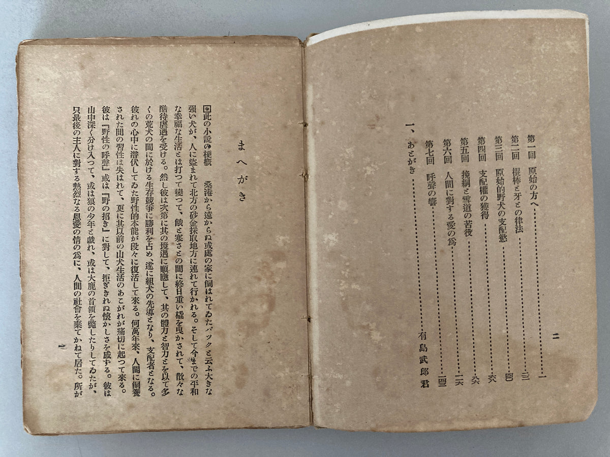 Jack London - The Call of the Wild Sobunkaku 1919 First ed 1st print Preface Arishima Takeo