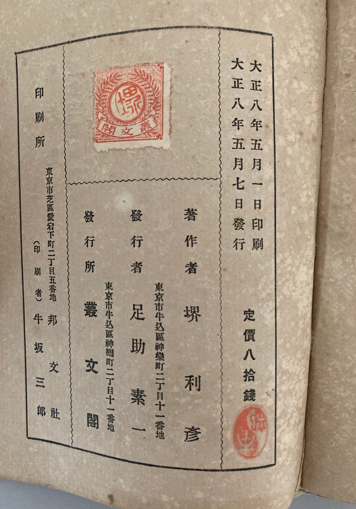Jack London - The Call of the Wild Sobunkaku 1919 First ed 1st print Preface Arishima Takeo
