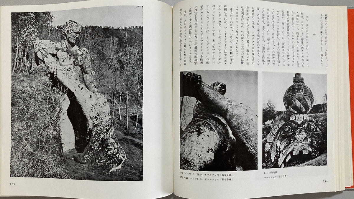 Tatsuhiko Shibusawa - Genso no Garo kara 1967 TRUE 1st Ed 1st print Bellmer, Balthus, Magritte, Leonor Fini  Mishima Yukio
