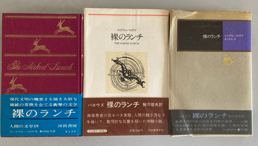 William S. Burroughs The Naked Lunch 1965/1971/1978 Edition Set w/Obi Beat Generation