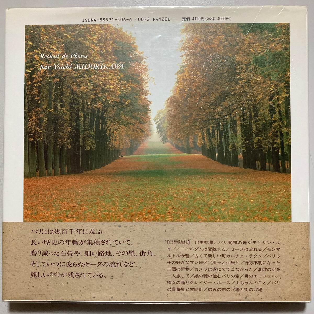 Youichi Midorikawa — Paris d'Hier et d'Aujourd'hui 1996 First ed Signed Presentation Copy PARIS PHOTOGRAPHS