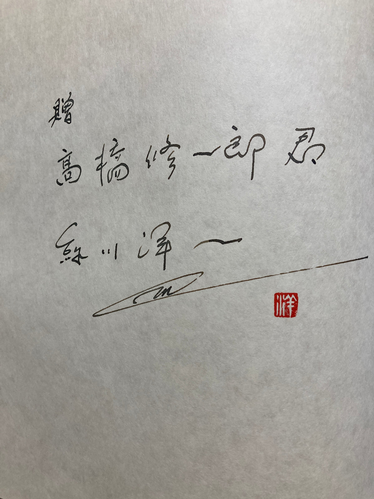 Youichi Midorikawa — Paris d'Hier et d'Aujourd'hui 1996 First ed Signed Presentation Copy PARIS PHOTOGRAPHS