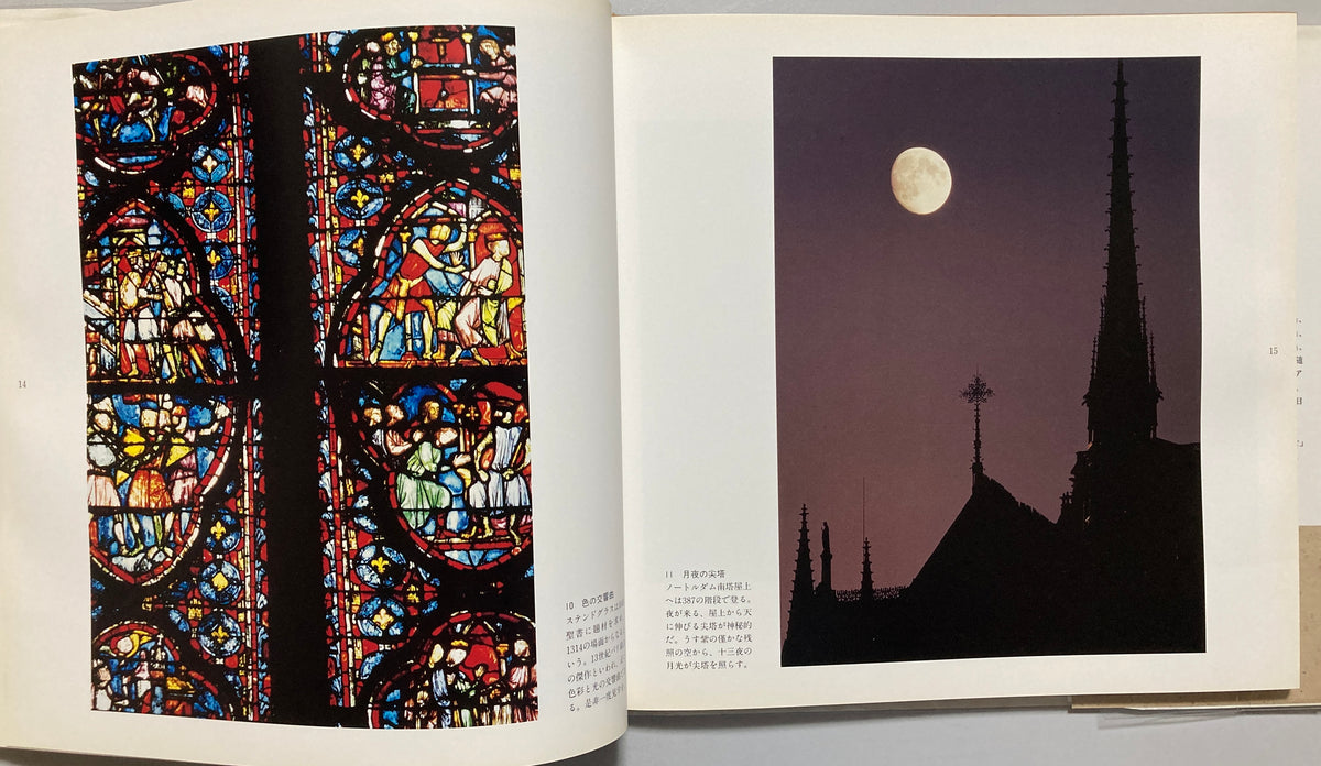 Youichi Midorikawa — Paris d'Hier et d'Aujourd'hui 1996 First ed Signed Presentation Copy PARIS PHOTOGRAPHS