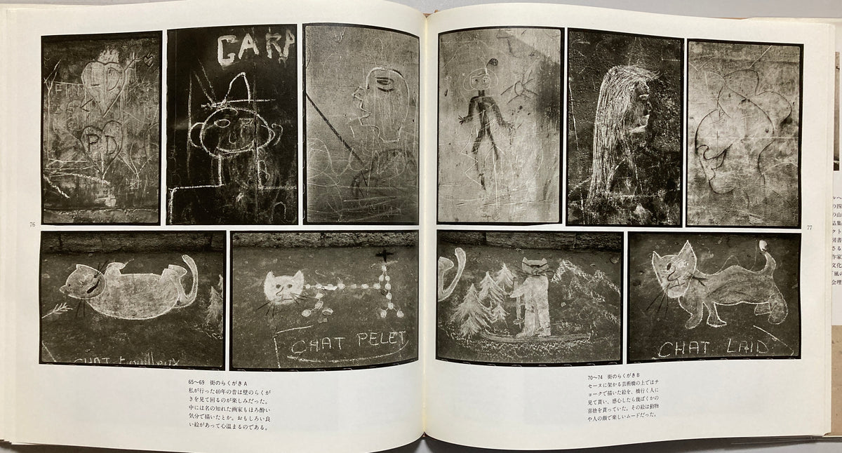 Youichi Midorikawa — Paris d'Hier et d'Aujourd'hui 1996 First ed Signed Presentation Copy PARIS PHOTOGRAPHS