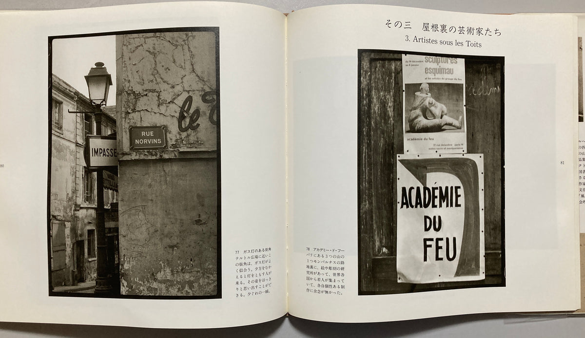 Youichi Midorikawa — Paris d'Hier et d'Aujourd'hui 1996 First ed Signed Presentation Copy PARIS PHOTOGRAPHS