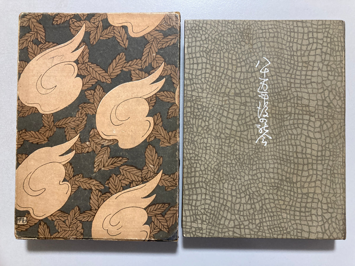 H. G. Wells The Time Machine, Hachijūman-nengo no Shakai - First Known Japanese Adaptation (1913) / Kuroiwa Ruikō