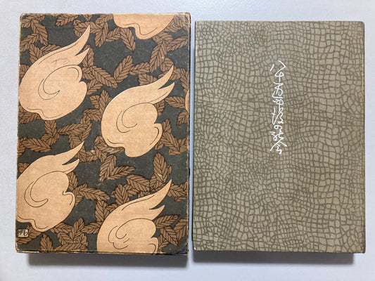 H. G. Wells The Time Machine, Hachijūman-nengo no Shakai - First Known Japanese Adaptation (1913) / Kuroiwa Ruikō