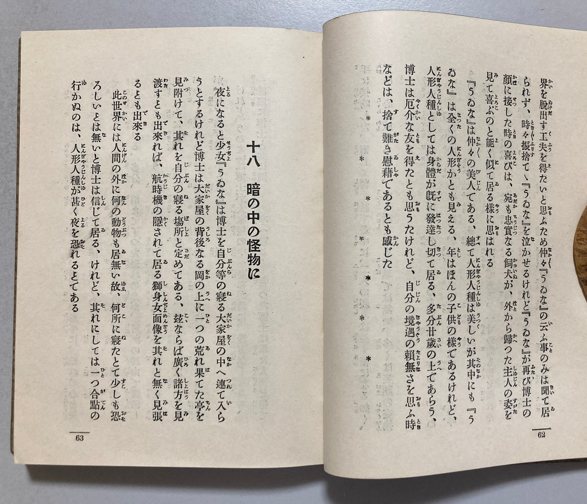 H. G. Wells The Time Machine, Hachijūman-nengo no Shakai - First Known Japanese Adaptation (1913) / Kuroiwa Ruikō