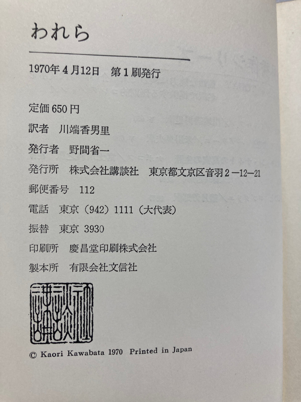 Yevgeny Zamyatin WE — 1970 First JAPAN Edition & 1975 2nd edition Set Original Dystopia