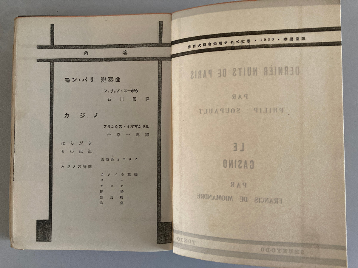 Philippe Soupault /Francis de Miomandre -  Miomandre Mon Paris, Casino 1930 Jazz Lit Series Shunyodo 1st Edition