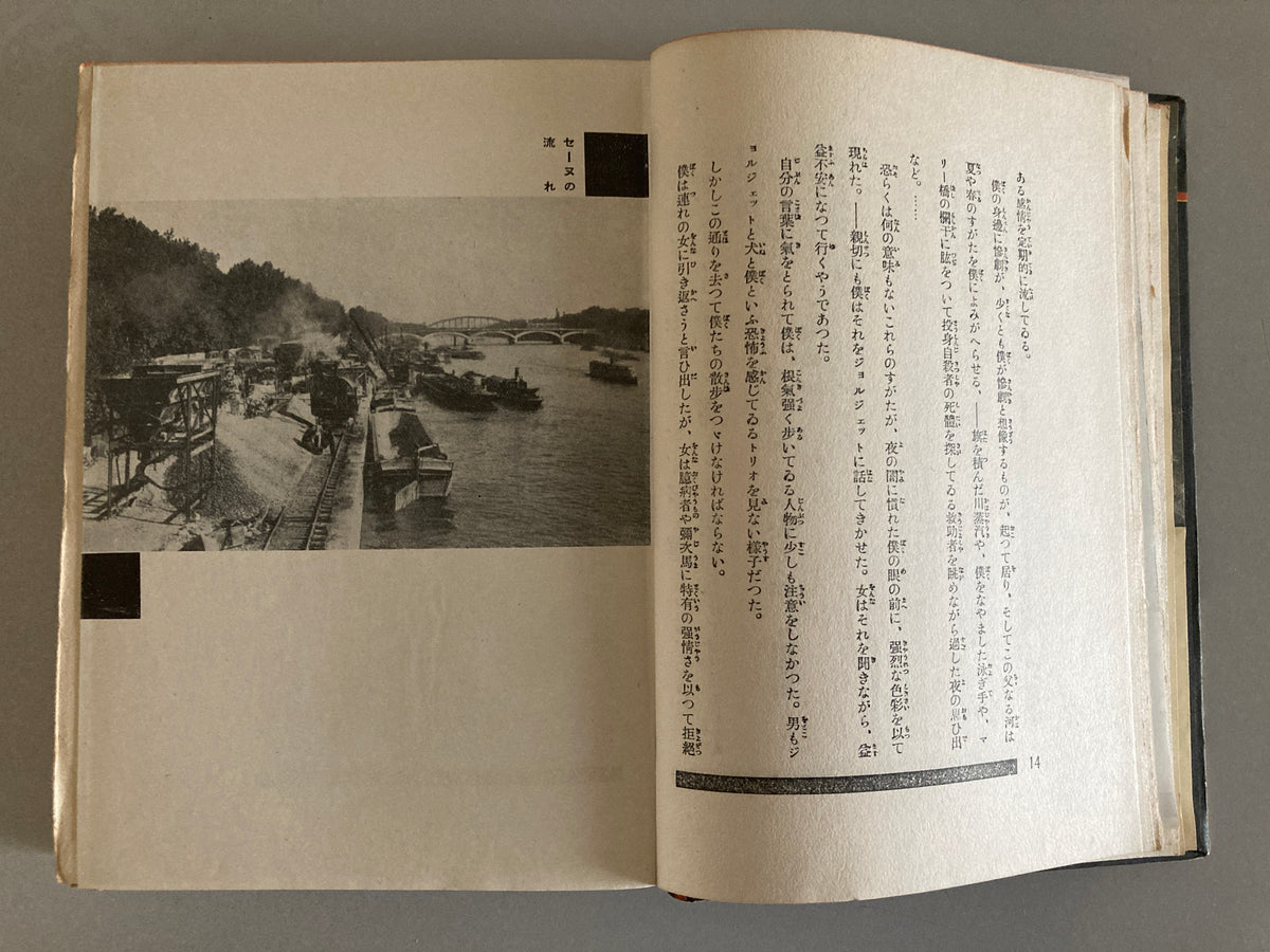 Philippe Soupault /Francis de Miomandre -  Miomandre Mon Paris, Casino 1930 Jazz Lit Series Shunyodo 1st Edition