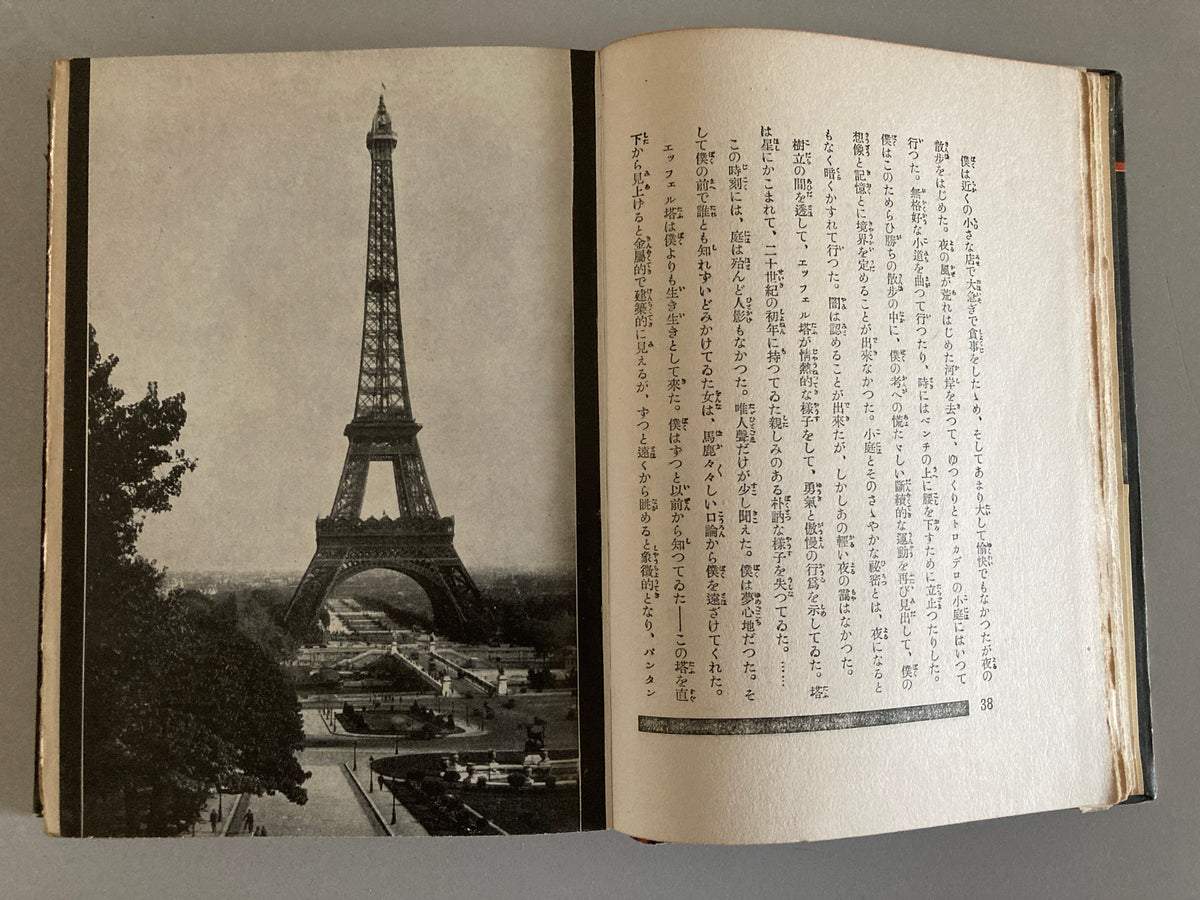 Philippe Soupault /Francis de Miomandre -  Miomandre Mon Paris, Casino 1930 Jazz Lit Series Shunyodo 1st Edition