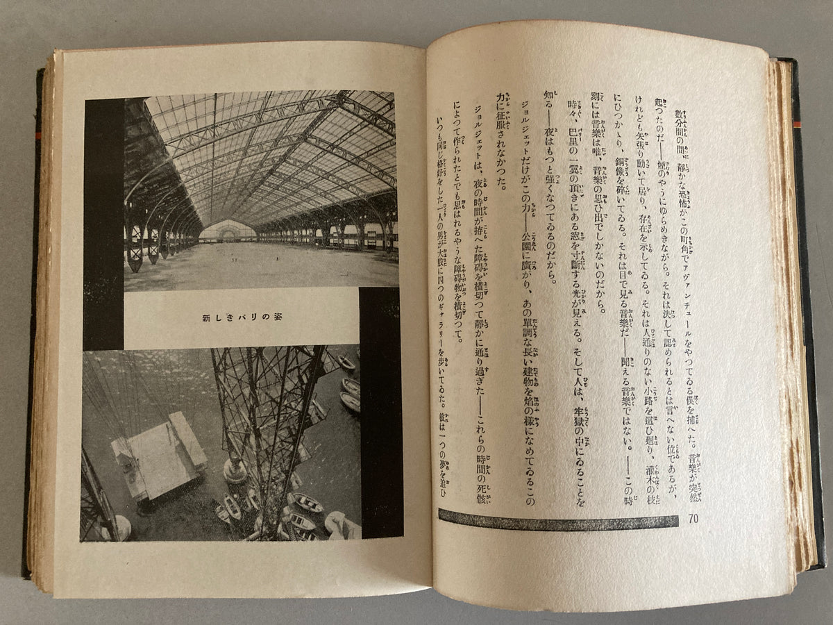 Philippe Soupault /Francis de Miomandre -  Miomandre Mon Paris, Casino 1930 Jazz Lit Series Shunyodo 1st Edition