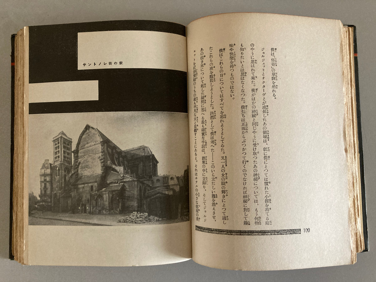 Philippe Soupault /Francis de Miomandre -  Miomandre Mon Paris, Casino 1930 Jazz Lit Series Shunyodo 1st Edition