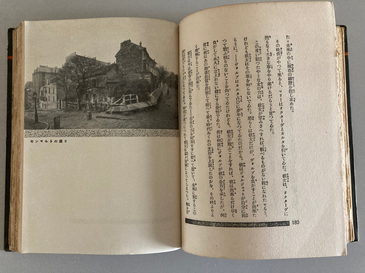 Philippe Soupault /Francis de Miomandre -  Miomandre Mon Paris, Casino 1930 Jazz Lit Series Shunyodo 1st Edition