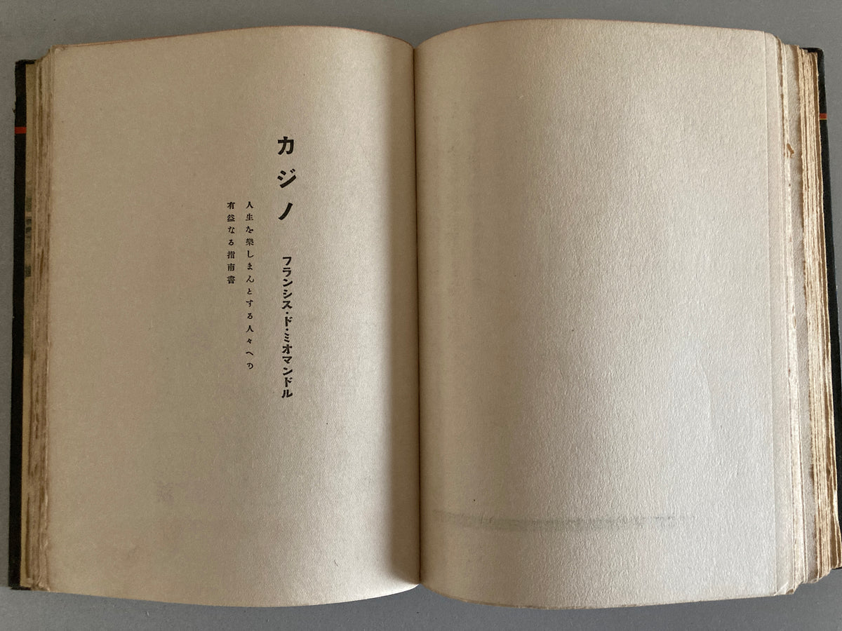 Philippe Soupault /Francis de Miomandre -  Miomandre Mon Paris, Casino 1930 Jazz Lit Series Shunyodo 1st Edition