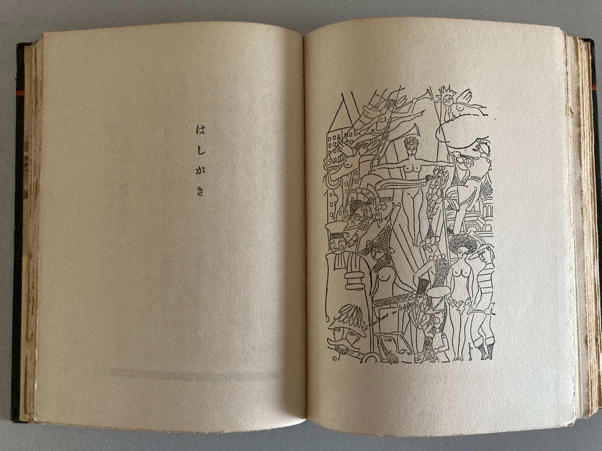Philippe Soupault /Francis de Miomandre -  Miomandre Mon Paris, Casino 1930 Jazz Lit Series Shunyodo 1st Edition
