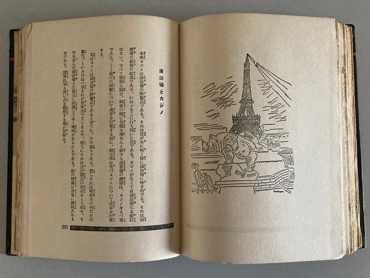 Philippe Soupault /Francis de Miomandre -  Miomandre Mon Paris, Casino 1930 Jazz Lit Series Shunyodo 1st Edition