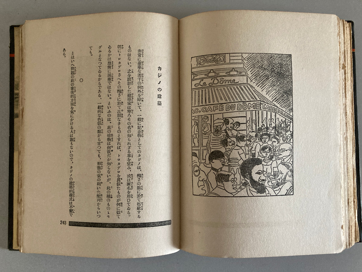 Philippe Soupault /Francis de Miomandre -  Miomandre Mon Paris, Casino 1930 Jazz Lit Series Shunyodo 1st Edition