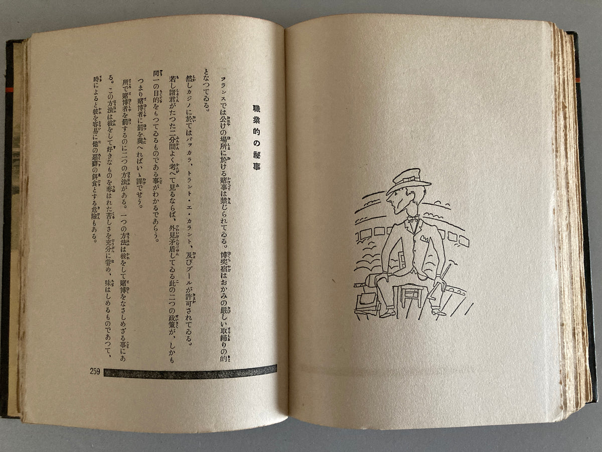 Philippe Soupault /Francis de Miomandre -  Miomandre Mon Paris, Casino 1930 Jazz Lit Series Shunyodo 1st Edition
