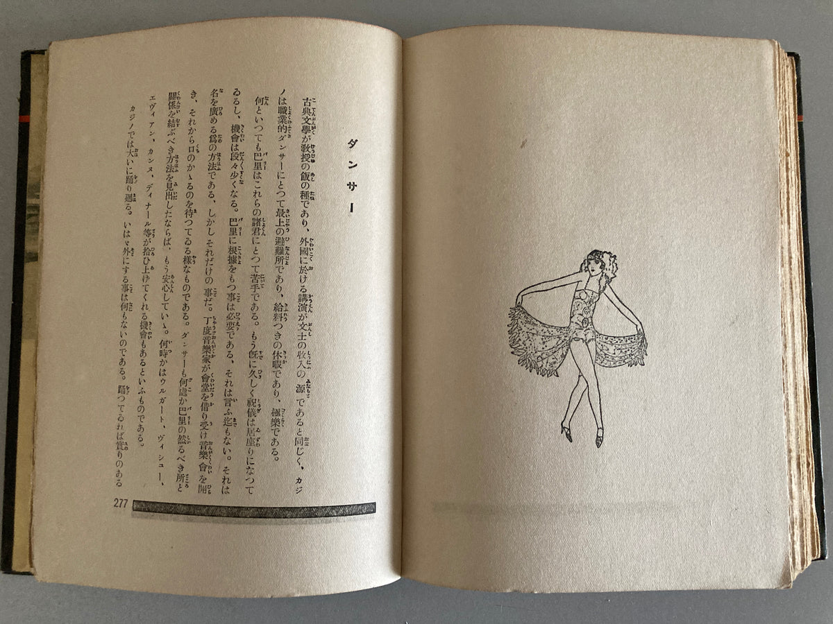 Philippe Soupault /Francis de Miomandre -  Miomandre Mon Paris, Casino 1930 Jazz Lit Series Shunyodo 1st Edition