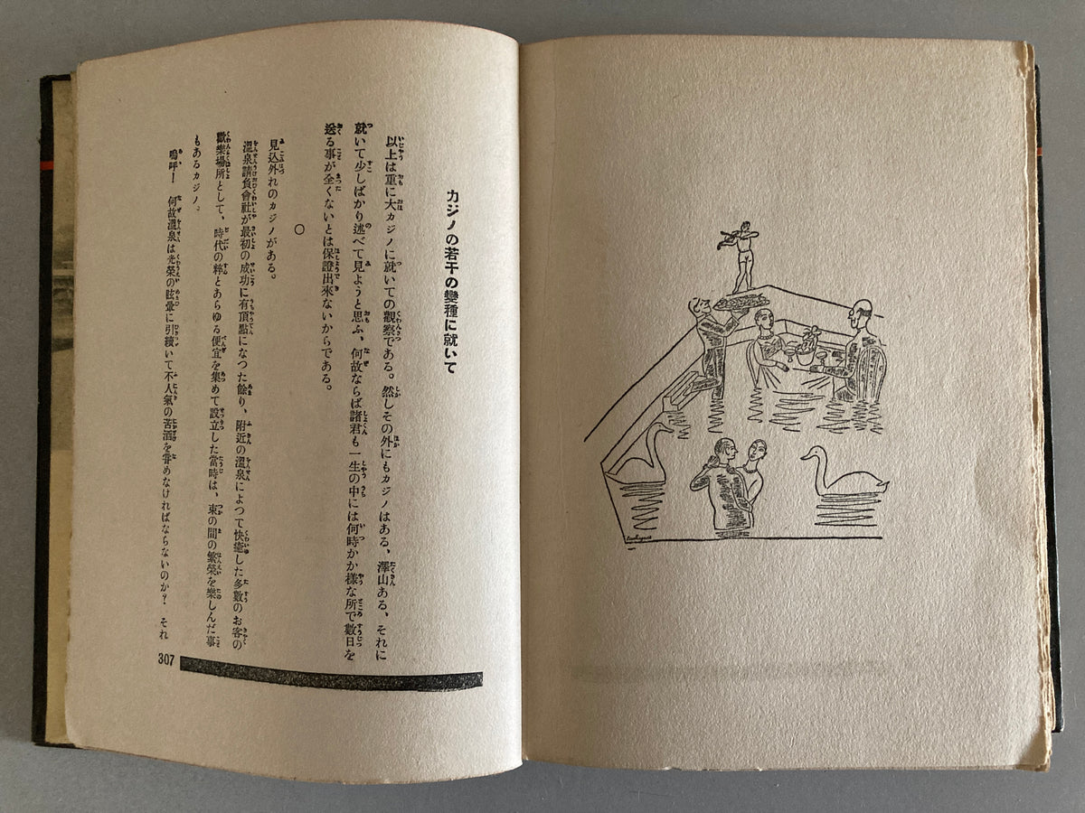 Philippe Soupault /Francis de Miomandre -  Miomandre Mon Paris, Casino 1930 Jazz Lit Series Shunyodo 1st Edition