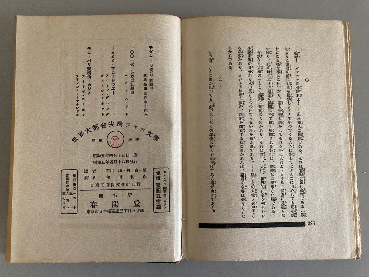 Philippe Soupault /Francis de Miomandre -  Miomandre Mon Paris, Casino 1930 Jazz Lit Series Shunyodo 1st Edition