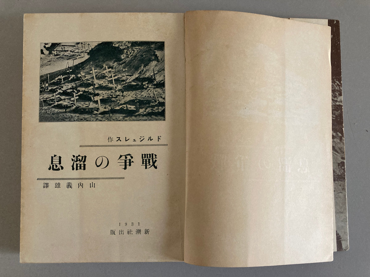 Roland Dorgelès  Les Croix de Bois (Wooden Crosses) 1931 Japan 1st Ed Slipcase Yamana Ayao