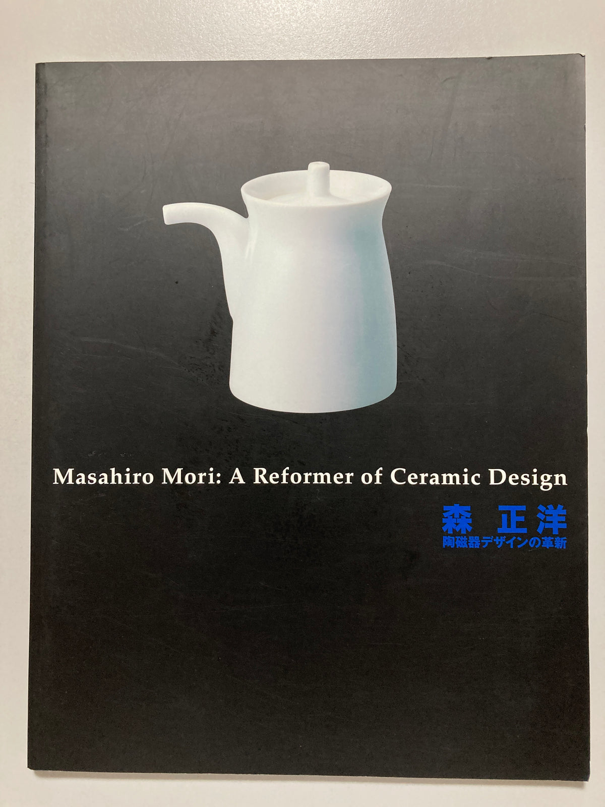 Masahiro Mori: A Reformer of Ceramic Design 2002 Exhibition Catalogue MUJI Hakusan