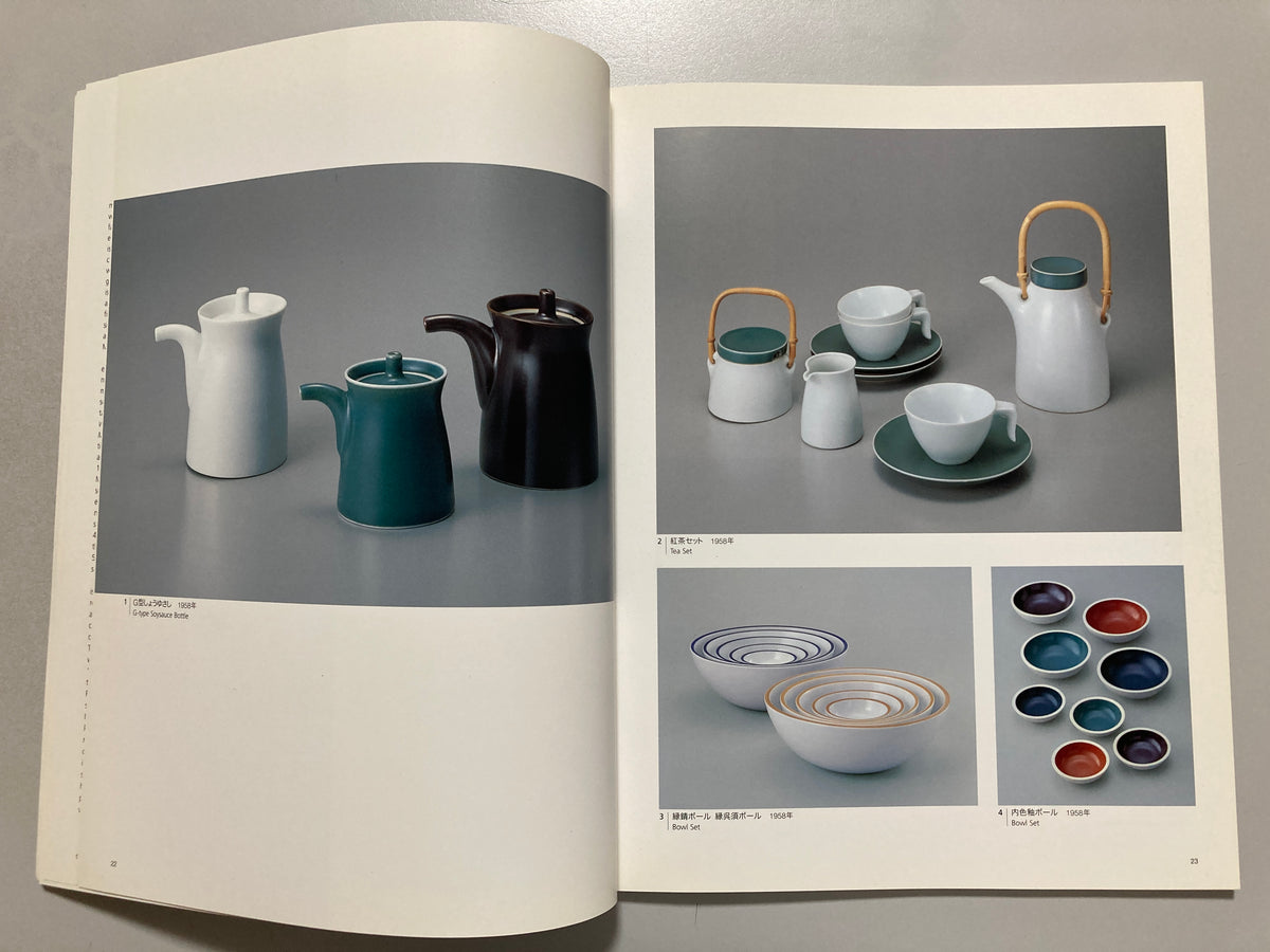 Masahiro Mori: A Reformer of Ceramic Design 2002 Exhibition Catalogue MUJI Hakusan