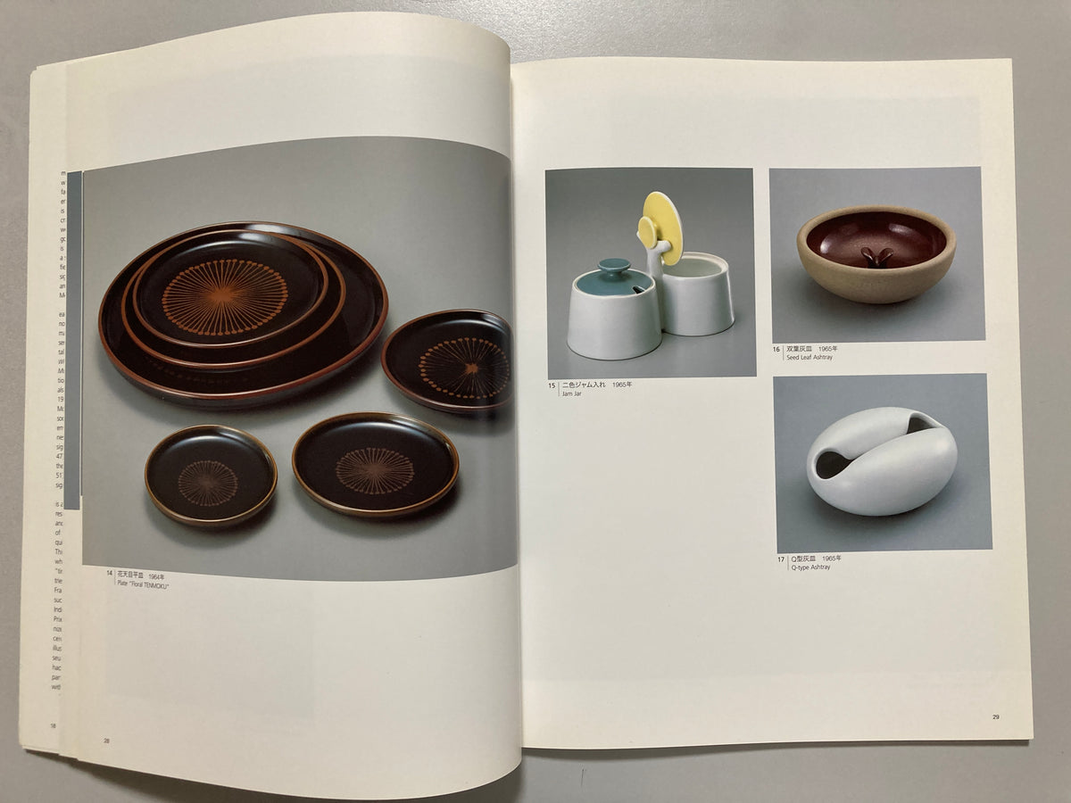 Masahiro Mori: A Reformer of Ceramic Design 2002 Exhibition Catalogue MUJI Hakusan