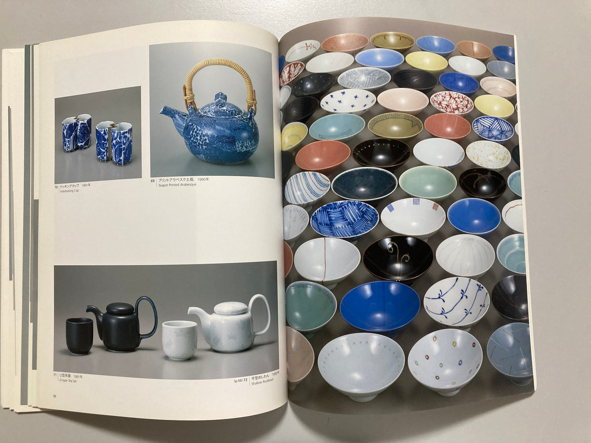 Masahiro Mori: A Reformer of Ceramic Design 2002 Exhibition Catalogue MUJI Hakusan