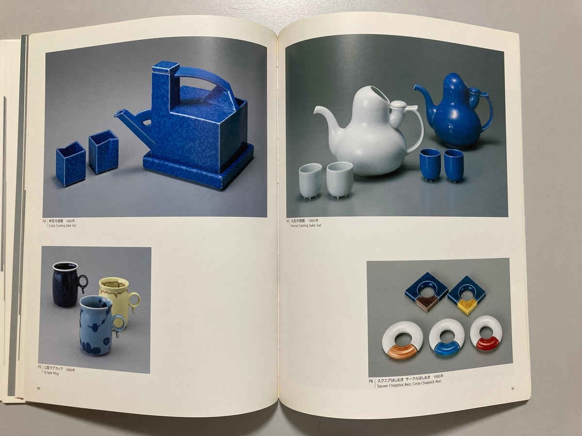 Masahiro Mori: A Reformer of Ceramic Design 2002 Exhibition Catalogue MUJI Hakusan