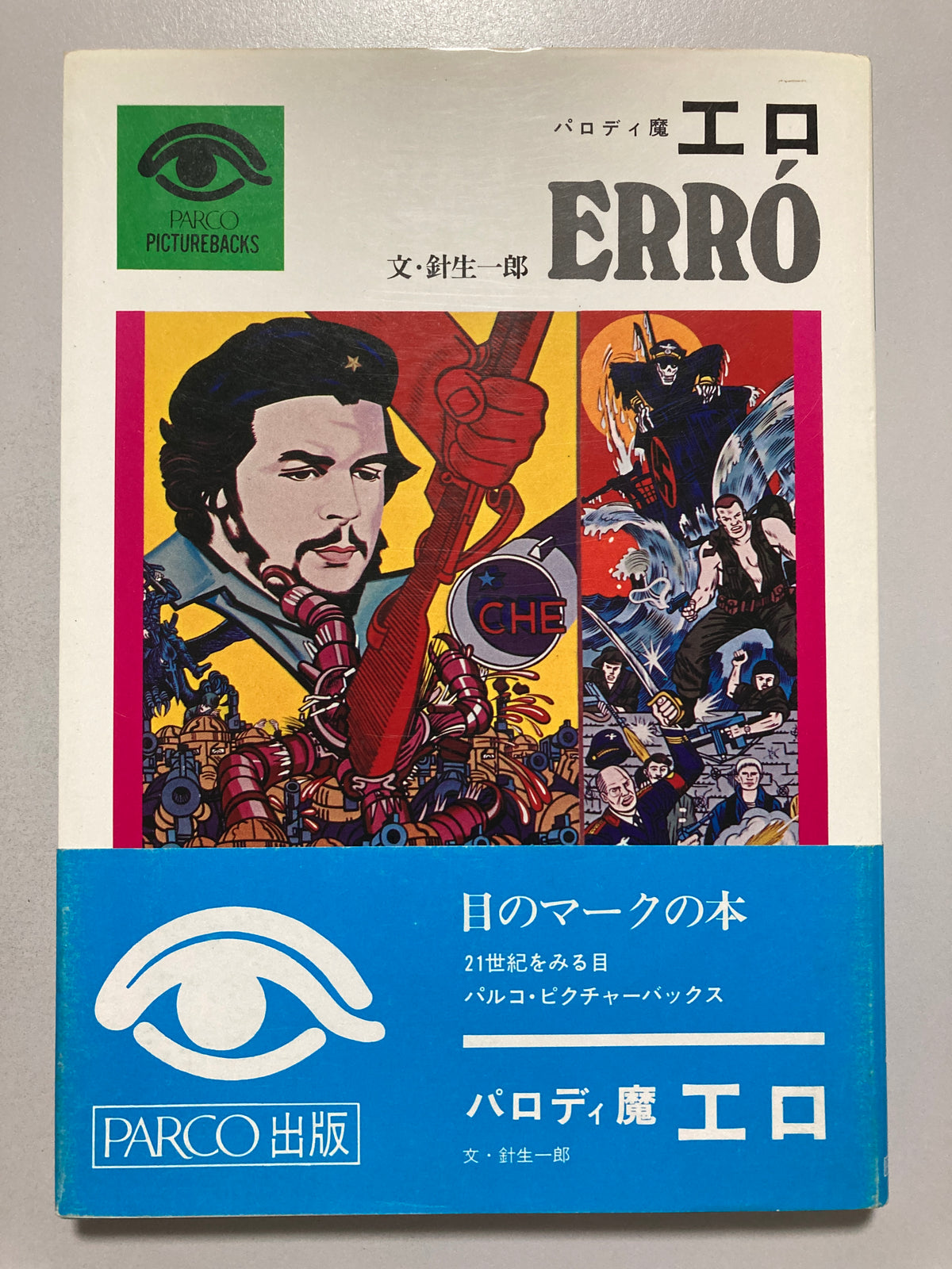 Erró  Gudmundur Gudmundsson Parody Master 1979 Japanese First ed 1st print with Obi