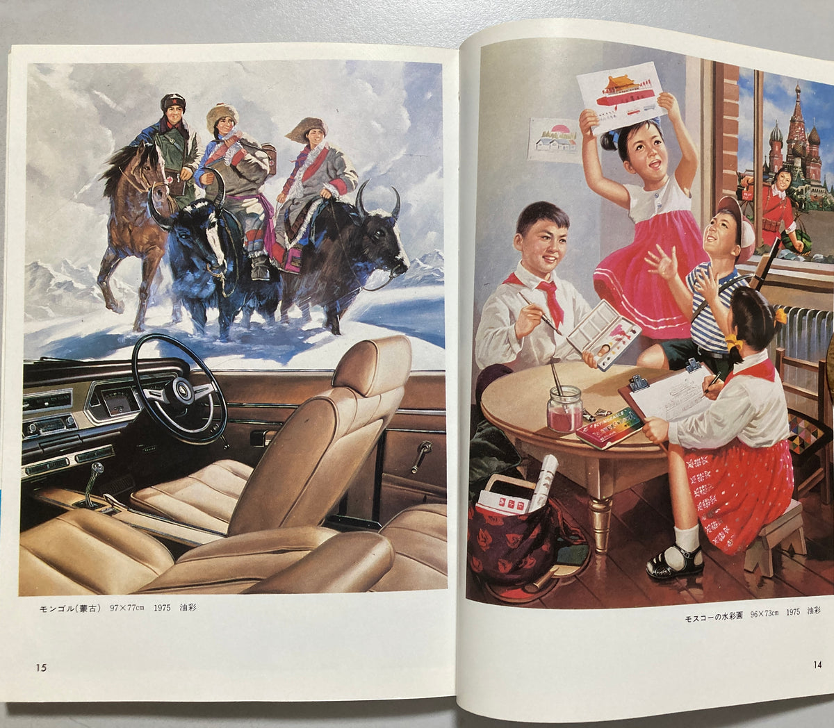 Erró  Gudmundur Gudmundsson Parody Master 1979 Japanese First ed 1st print with Obi