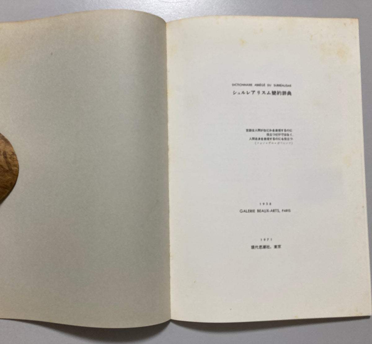 André Breton  Paul Éluard Abridged Dictionary of Surrealism 1971 Japanese First ed