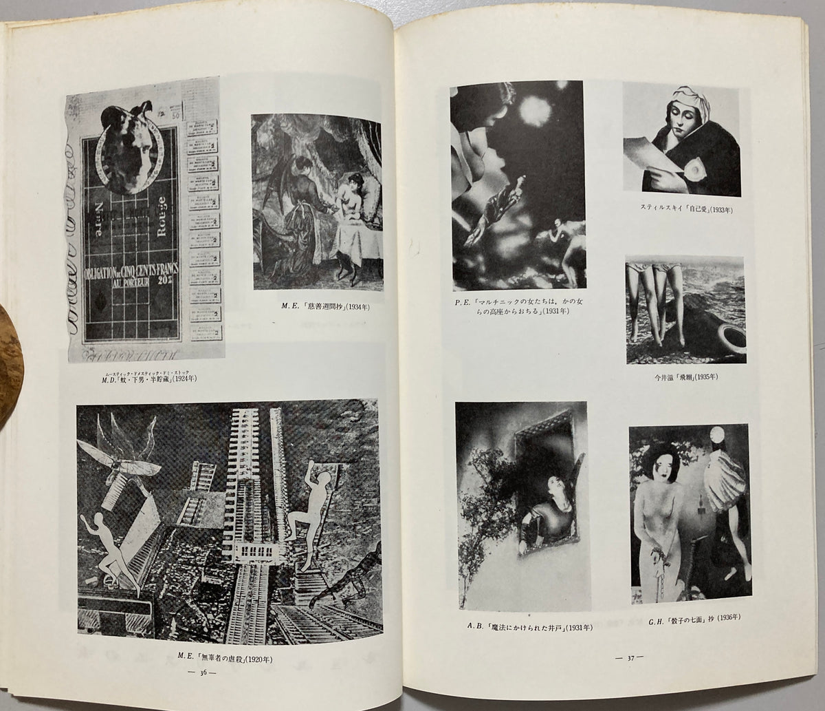 André Breton  Paul Éluard Abridged Dictionary of Surrealism 1971 Japanese First ed