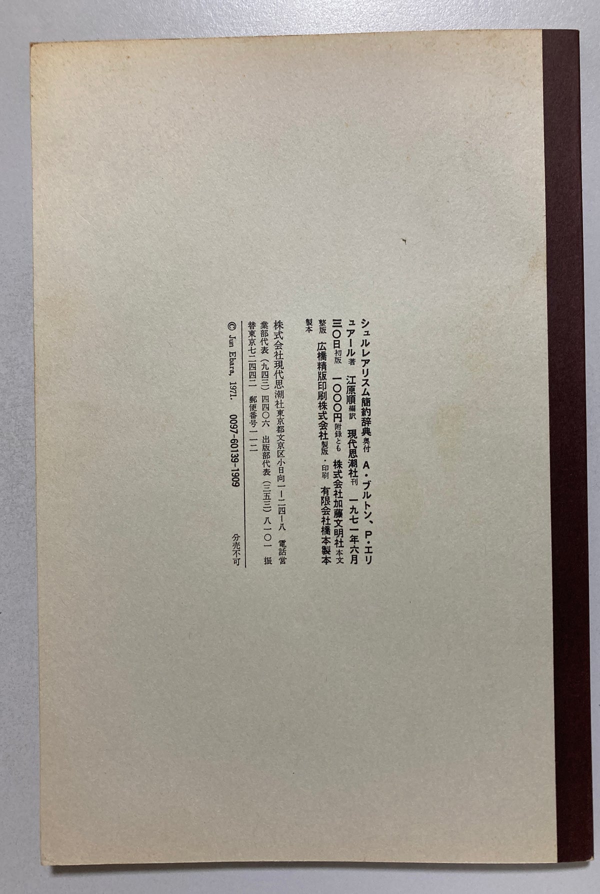 André Breton  Paul Éluard Abridged Dictionary of Surrealism 1971 Japanese First ed